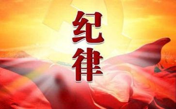 团的纪律心得体会范文优质8篇