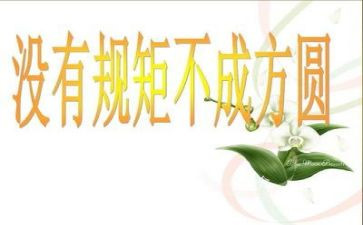 守纪律心得体会5篇