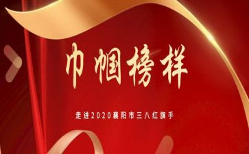 巾帼先进个人事迹材料5篇