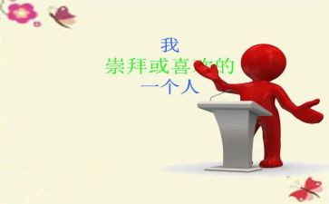 让我敬佩的他作文400字6篇