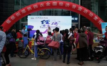 四经普普查员工作报告6篇