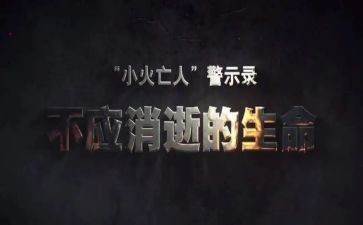 警示教育心得体会通用7篇