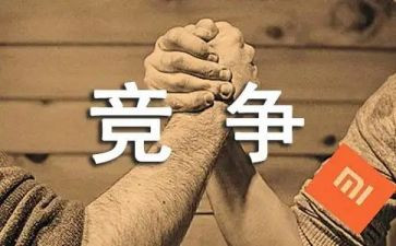 竞争校长演讲稿6篇