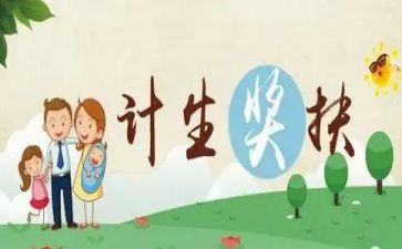 5.29计生活动总结8篇