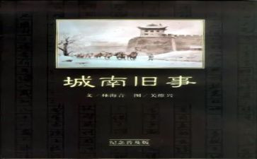 南旧事读后感50字7篇