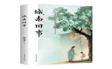 长城南旧事读后感参考8篇