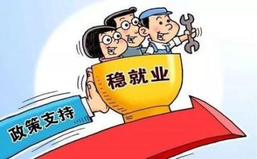 就业股工作总结优秀5篇