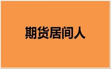 工程居间费合同通用8篇