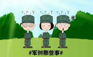 军训自我鉴定与心得体会6篇
