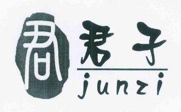 赞君子的作文6篇