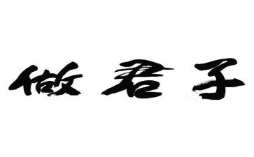 花中四君子竹作文7篇