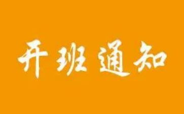 安全培训开班讲话稿5篇