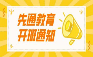 开班仪式讲话稿6篇