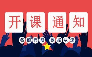 培训班开班领导讲话稿范文5篇
