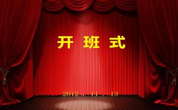 培训班开班仪式的讲话稿推荐6篇