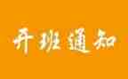 安全培训开班讲话稿5篇