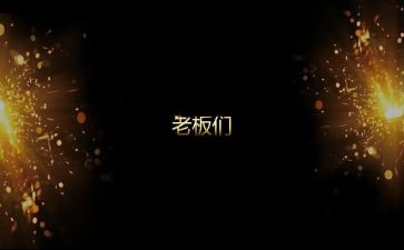 演讲比赛开场领导致辞稿6篇