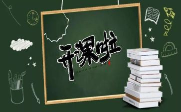 上公开课的心得体会5篇