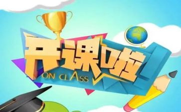 公开课的心得体会推荐8篇