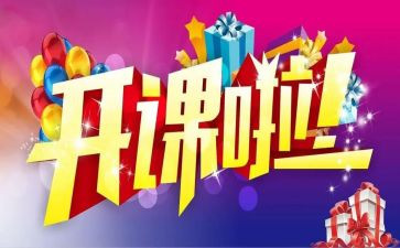 公开课的心得体会8篇