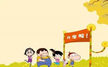 开学第一课演讲稿优秀6篇