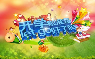 开学老师代表讲话稿6篇