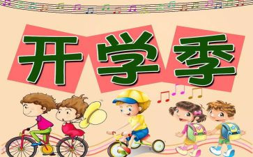 学生开学演讲稿参考7篇