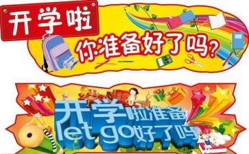 开学初校长讲话稿通用5篇