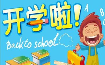 开学第一课教案通用8篇