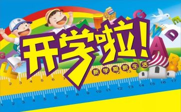 2023年《开学第一课》读后感7篇
