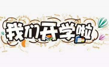 新生开学演讲稿通用8篇