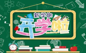 2023年《开学第一课》读后感通用5篇