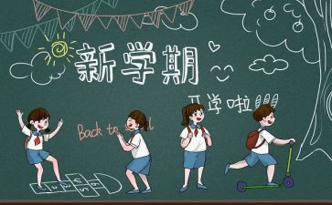 关于开学季的演讲稿通用8篇
