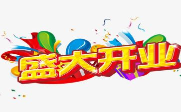 酒店开业总经理讲话稿7篇