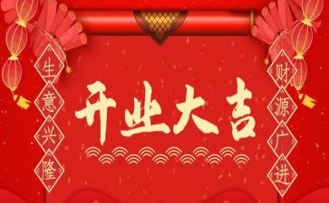 开业领导致辞稿模板5篇
