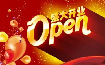 餐饮的开业活动方案7篇