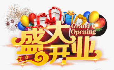 店开业活动策划精选8篇