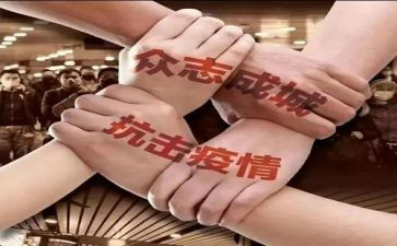 抗击疫情为主题演讲稿7篇
