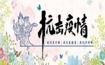 2023抗击疫情演讲稿优质8篇