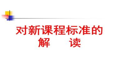 教师课标培训心得体会6篇