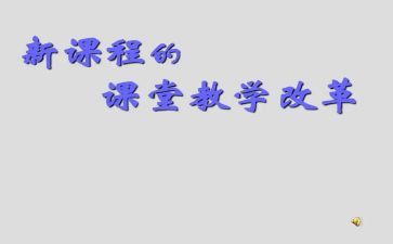 英语课改培训心得体会6篇