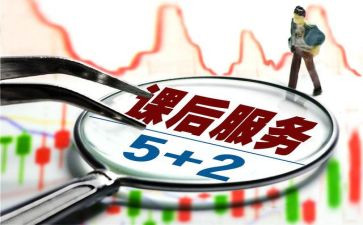 课后心得体会5篇
