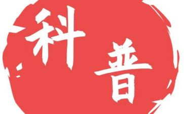 科普周工作计划优秀5篇