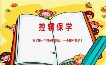 控辍工作总结5篇