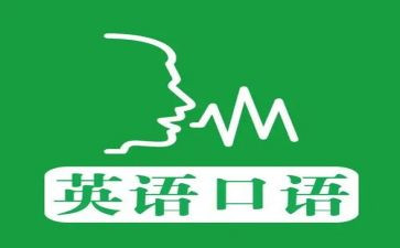 英语口语演讲稿优质8篇