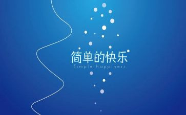 快乐王子的读后感400字8篇