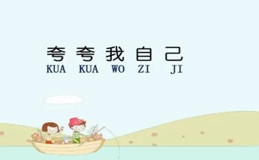 夸夸我的老师作文7篇
