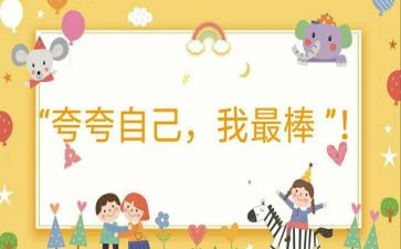 夸夸我的地作文7篇