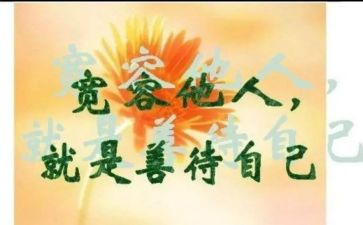 宽容的我作文最新6篇