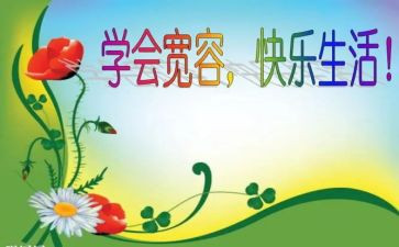 宽容作文300字5篇